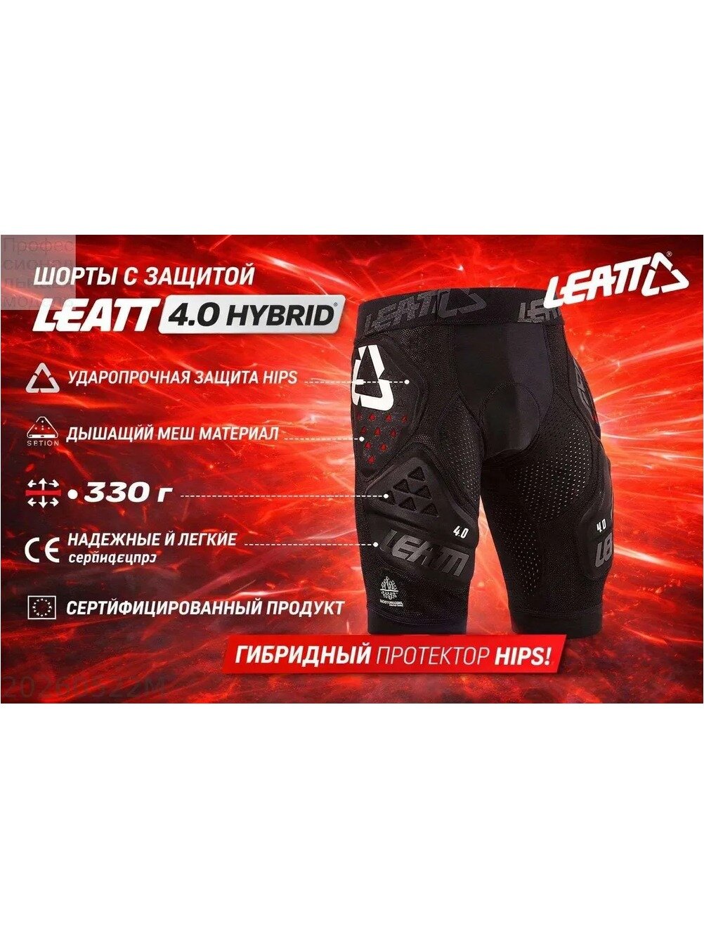 Защитные мотошорты Leatt 4.0 Hybrid, размер XL, черные, с защитой бедер