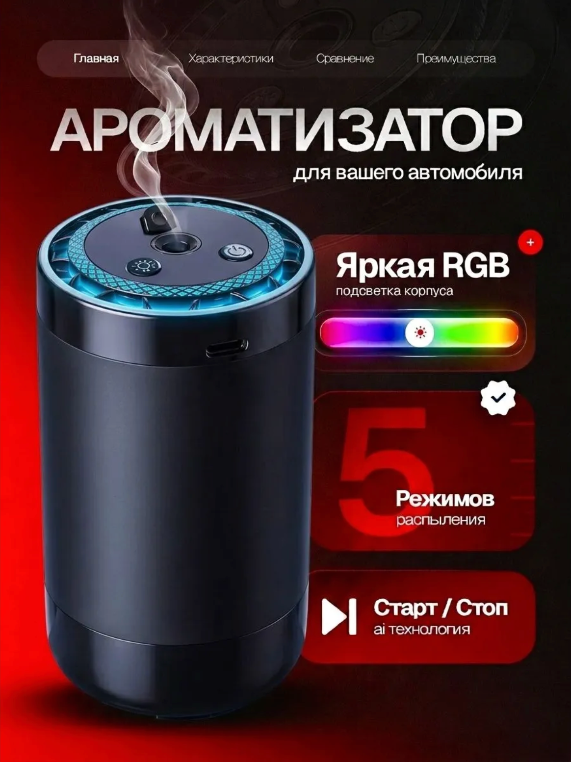 Ароматизатор для автомобиля автоматический, 5 режимов распыления, черный