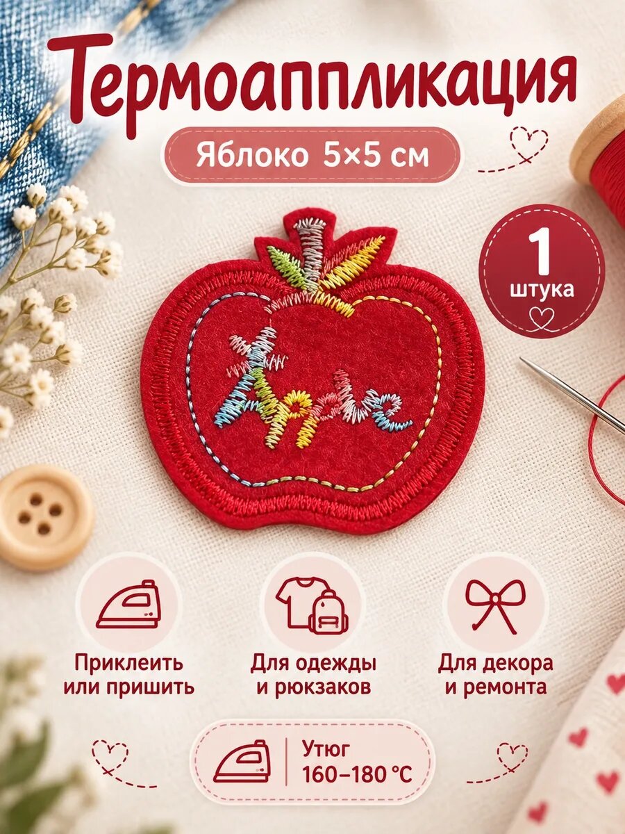 Аппликация 1 штука 5х5 см на одежду термо