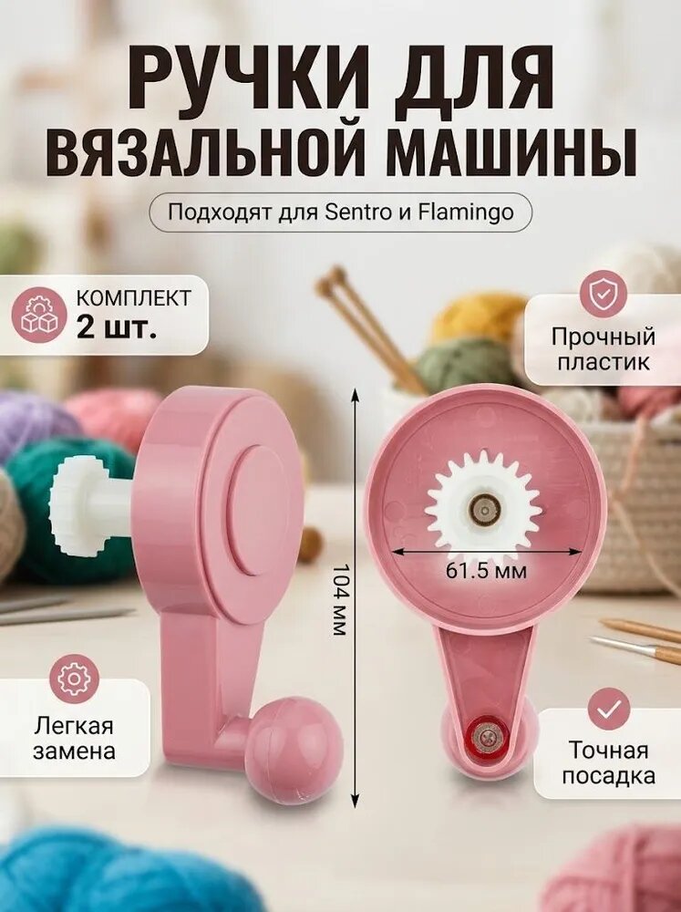 2 шт. Ручка для вязальной машины Flamingo, пластиковая сменная рукоятка, ручная цилиндрическая Sentro 48 штифтов, адаптер для вязальных машин, тканые швейные аксессуары