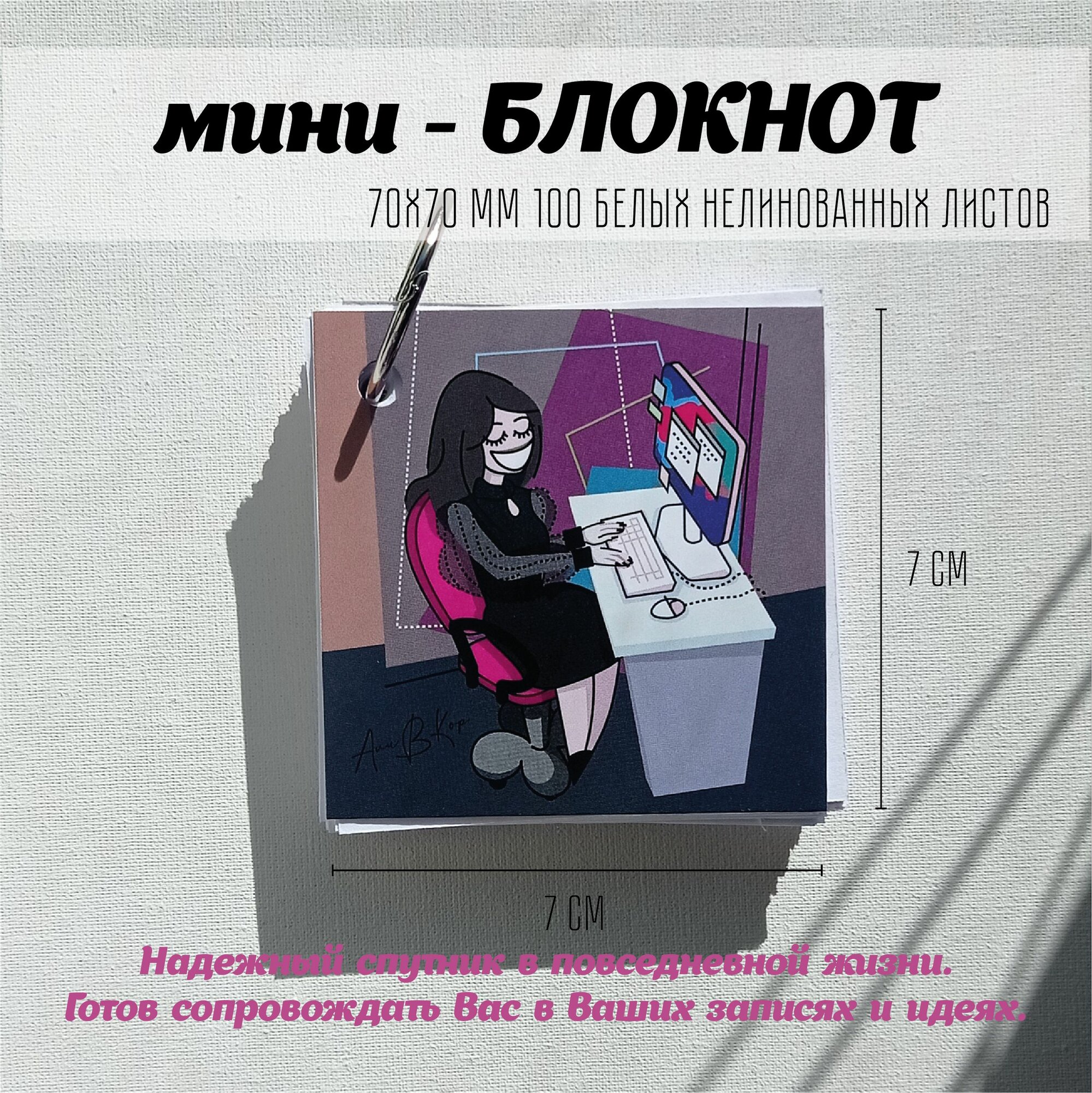 Мини - Блокнот 7х7 см, 100 листов
