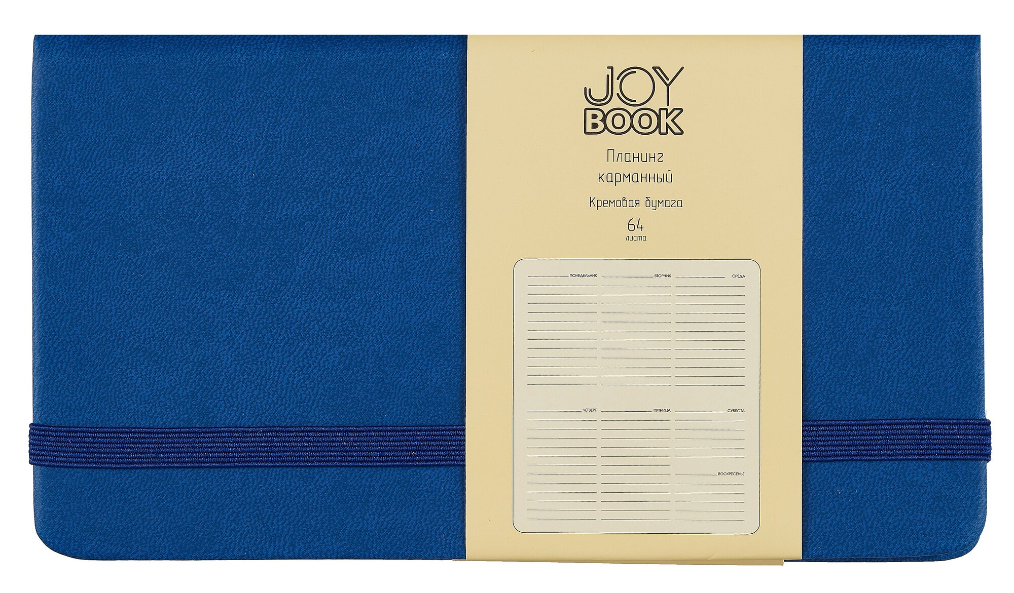 Планинг недатированный «Joy Book» синее озеро, 64 листа, твердый переплет, ляссе, карманный - Listoff