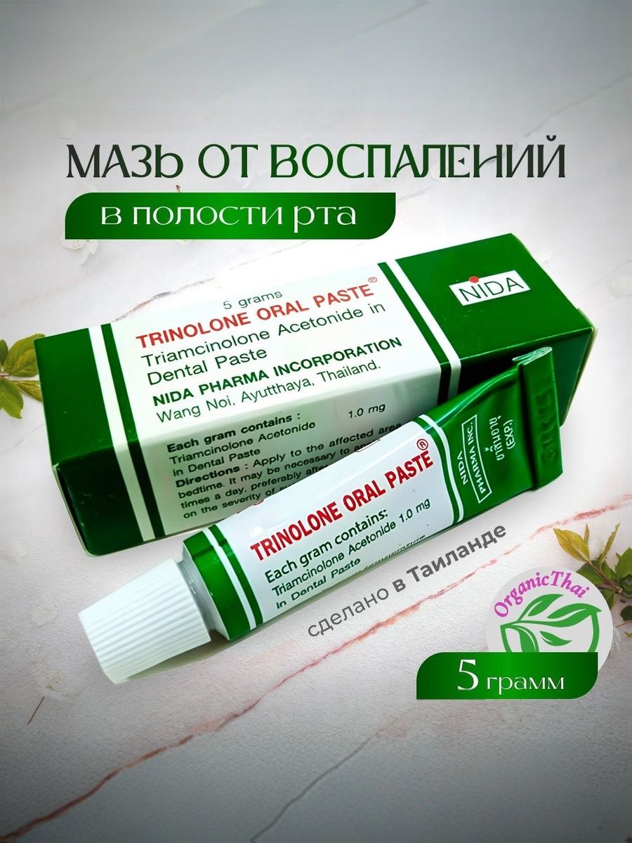 Nida Гель заживляющий против воспалений, стоматита и ранок в ротовой полости Trinоlone Oral Paste (Тринолоновая паста), 5 гр