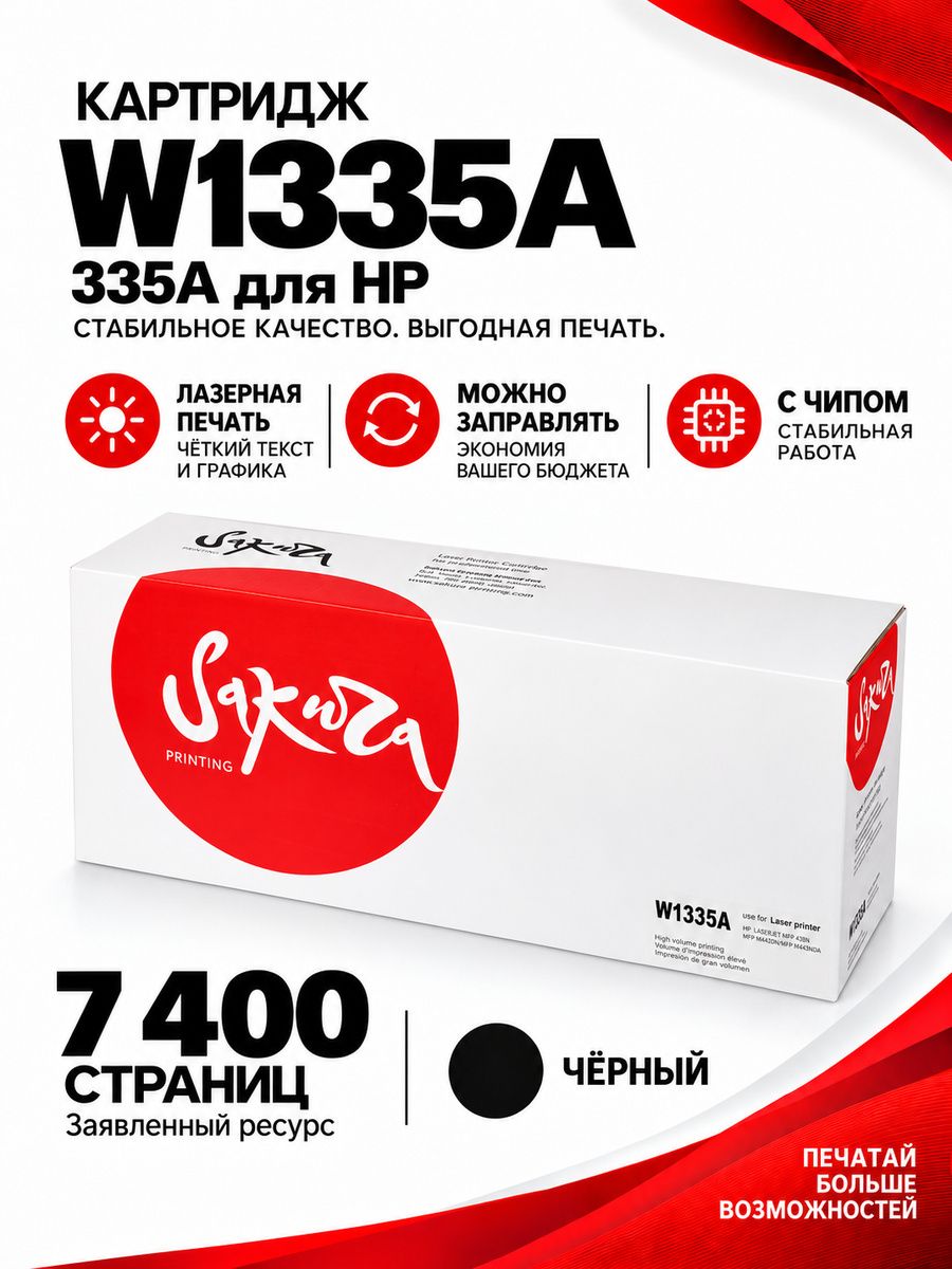 Картридж лазерный Sakura W1335A (335A) для HP, черный, 7400 к. с чипом