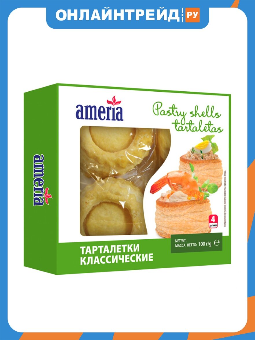 Тарталетки Ameria классические круглые 100 г