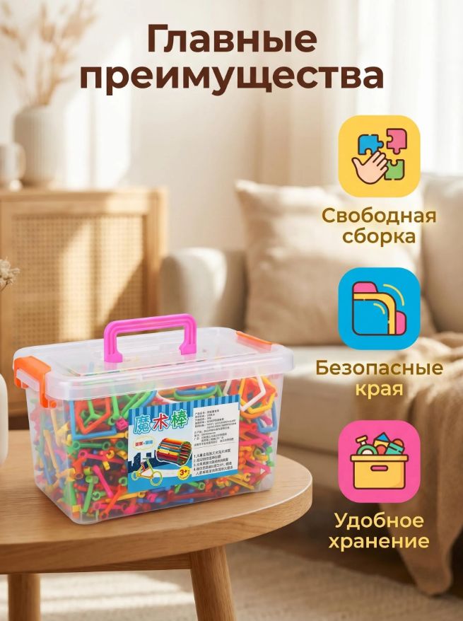 Набор развивающих конструкторов-волшебных палочек, творческая игрушка для дошкольников