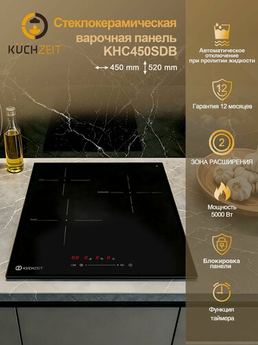 Изображение товара Варочная электрическая панель черная Kuchzeit KHC450SDB 3 конфорки черная 5000 Вт, слайдерное управление мощностью