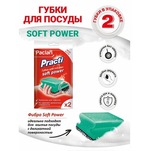 фото Губки для посуды paclan practi soft power, 2 штуки, зеленые, абразивный слой