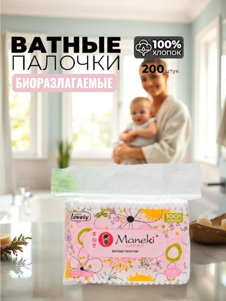 Ватные палочки с пластиковым стиком 200 шт. Косметические ушные палочки для деликатной очистки
