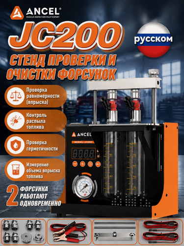 Изображение товара Тестер форсунок JC200, для автомобилей и мотоциклов EFI, скорость 3, проверка распыления и герметичности