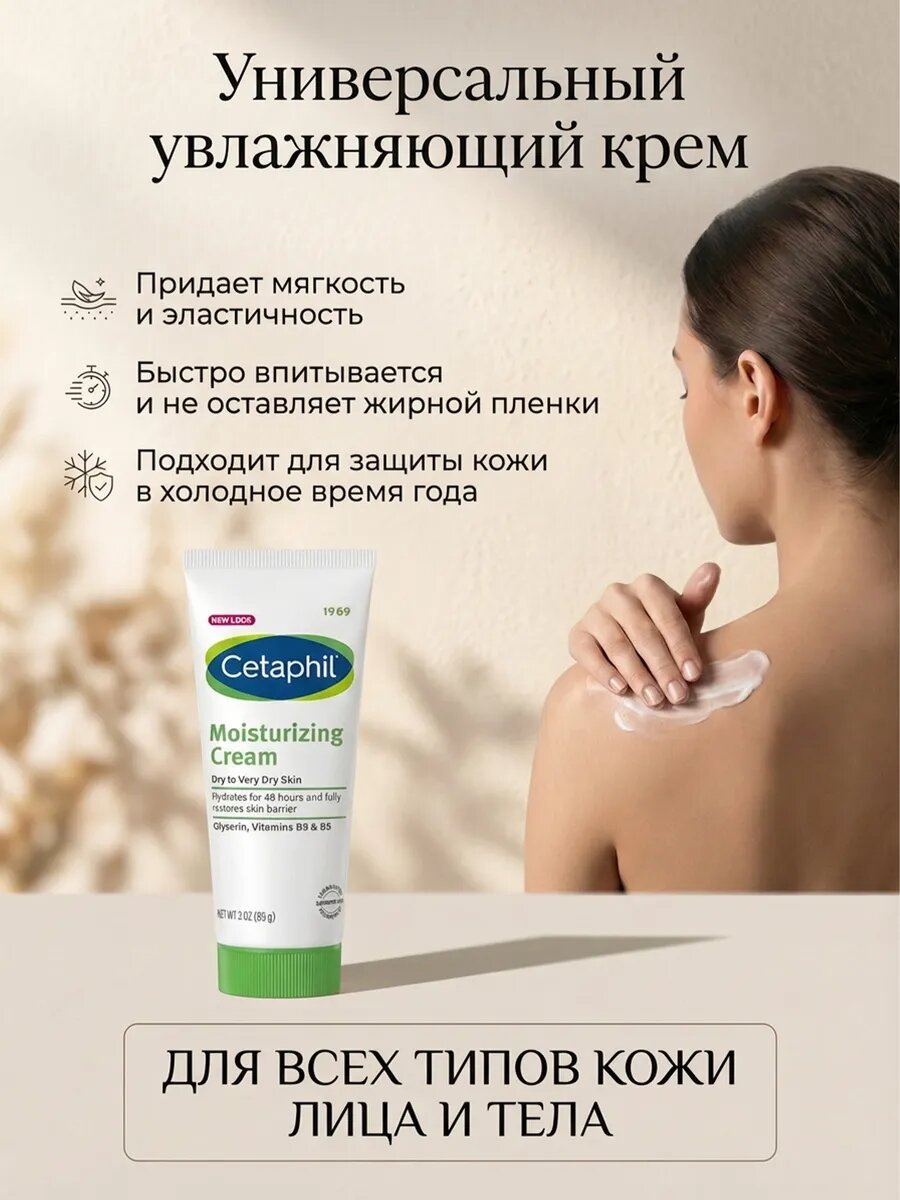 Крем Cetaphil Увлажняющий, без отдушки, для сухой кожи, тюбик, 85г — фото 1