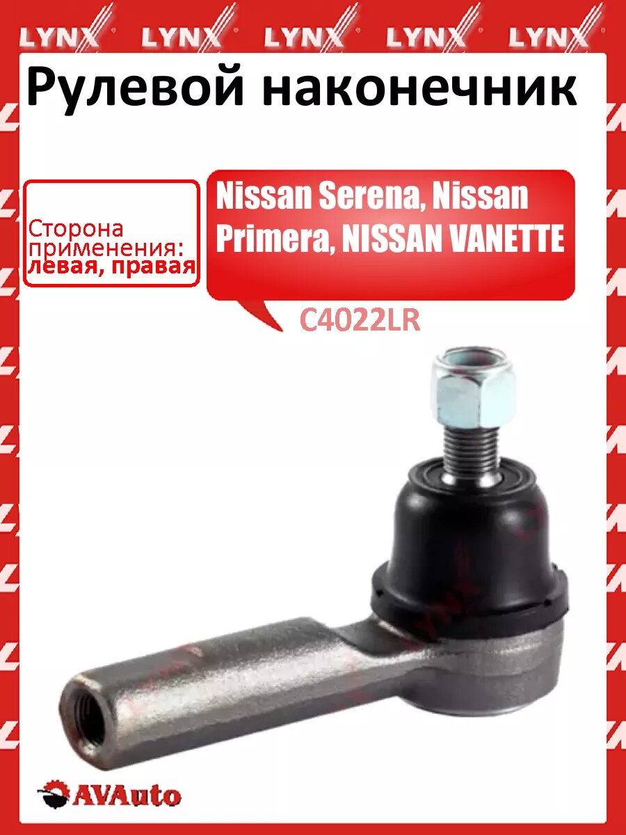 Рулевой наконечник Nissan Primera Serena