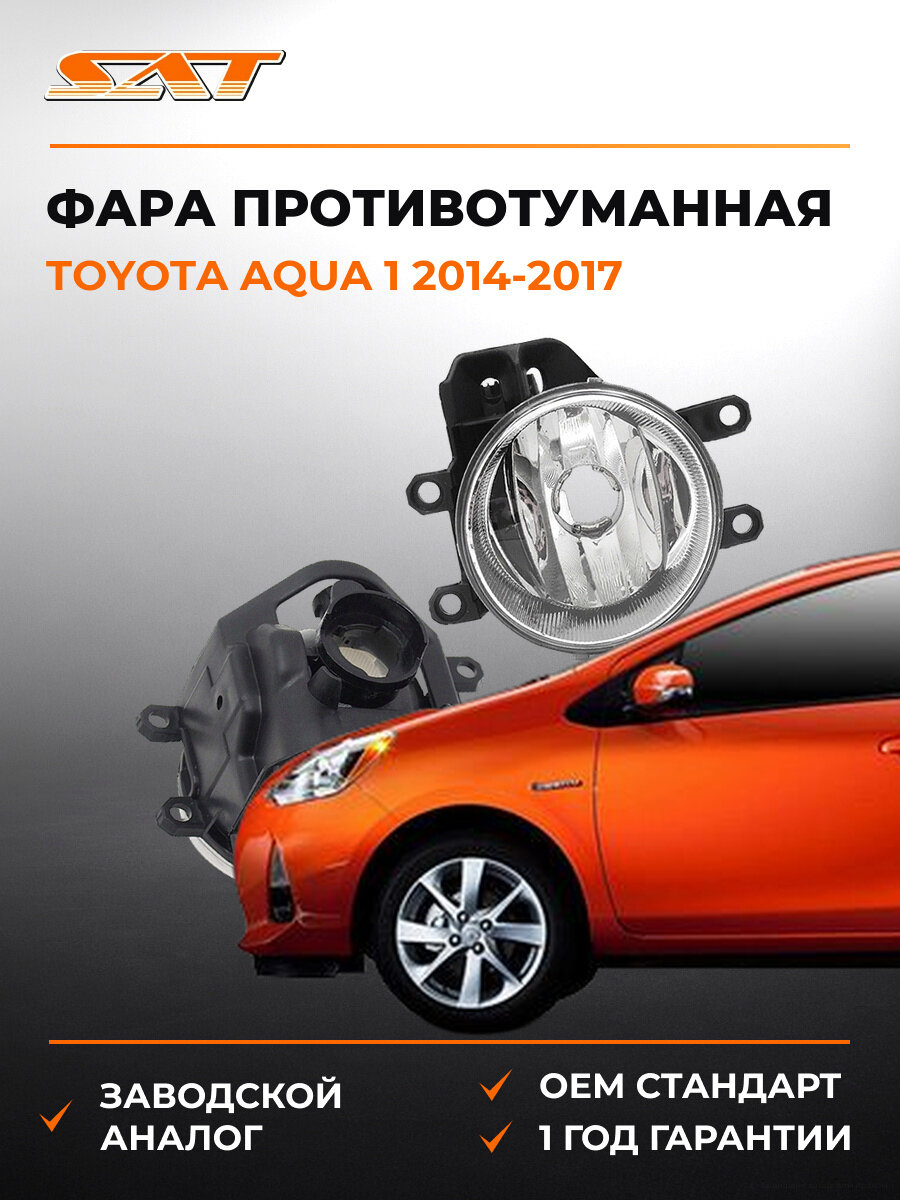 Фара противотуманная правая SAT ST2122088R Тойота Toyota Aqua 1 1 2014-2017