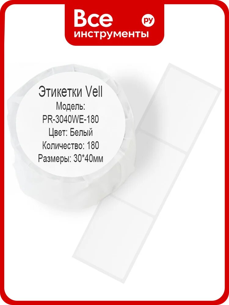 Этикетка для Puty Vell PT-50DC/PT-82DC 30 мм х 40 мм, белые, 180 шт 535170