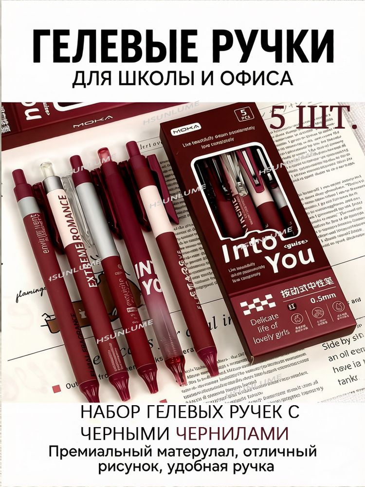 Набор ручек Гелевая, толщина линии: 0.5 мм, цвет: Черный, 5 шт.