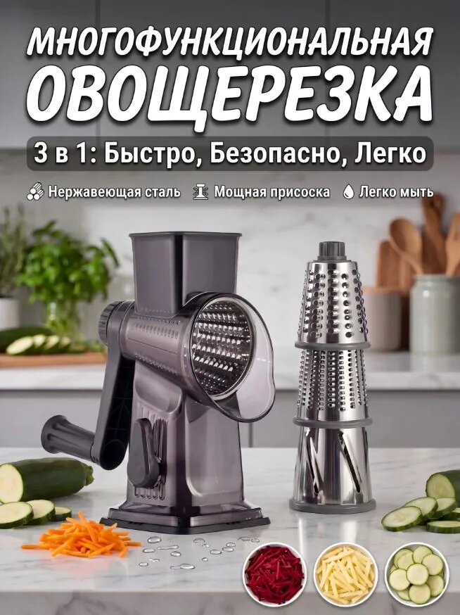 Овощерезка многофункциональная ручная шинковка овощей