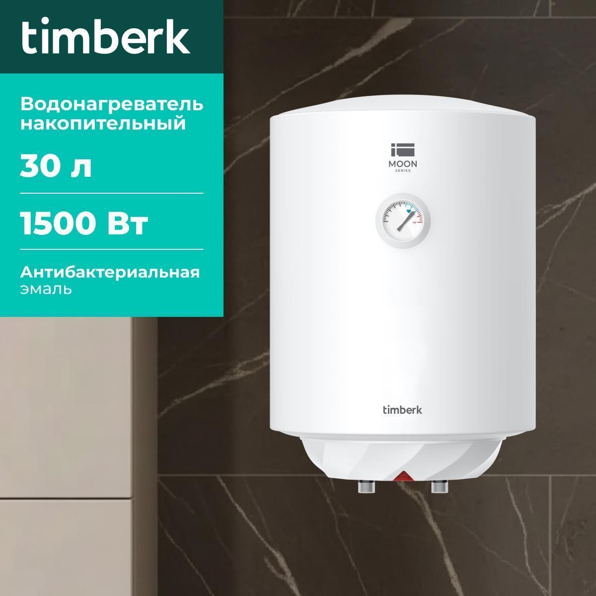 Водонагреватель накопительный Timberk SWH RE17 30 V