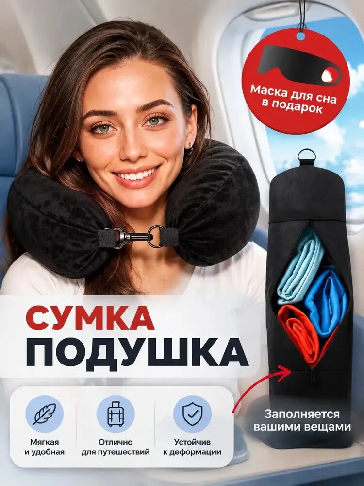 Подушка для шеи