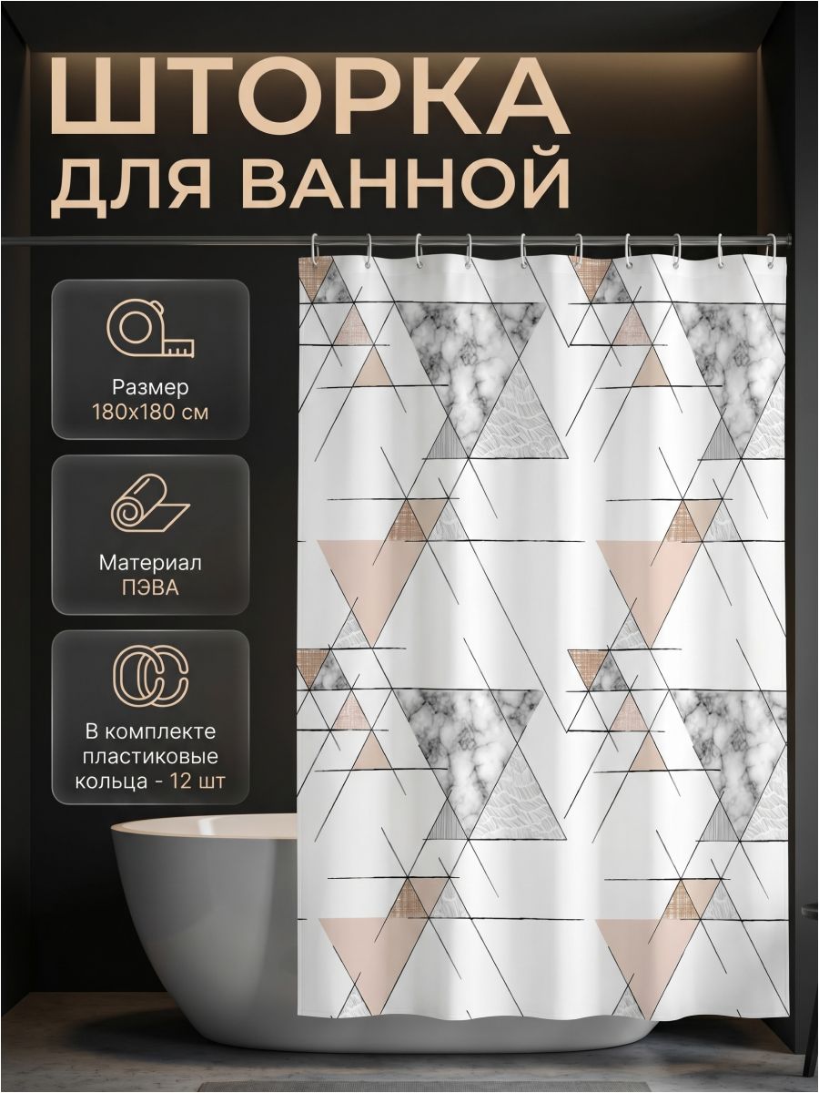 PERFECTO LINEA Штора для ванной комнаты 180х180 с кольцами Secret мраморный узор (36-118002)