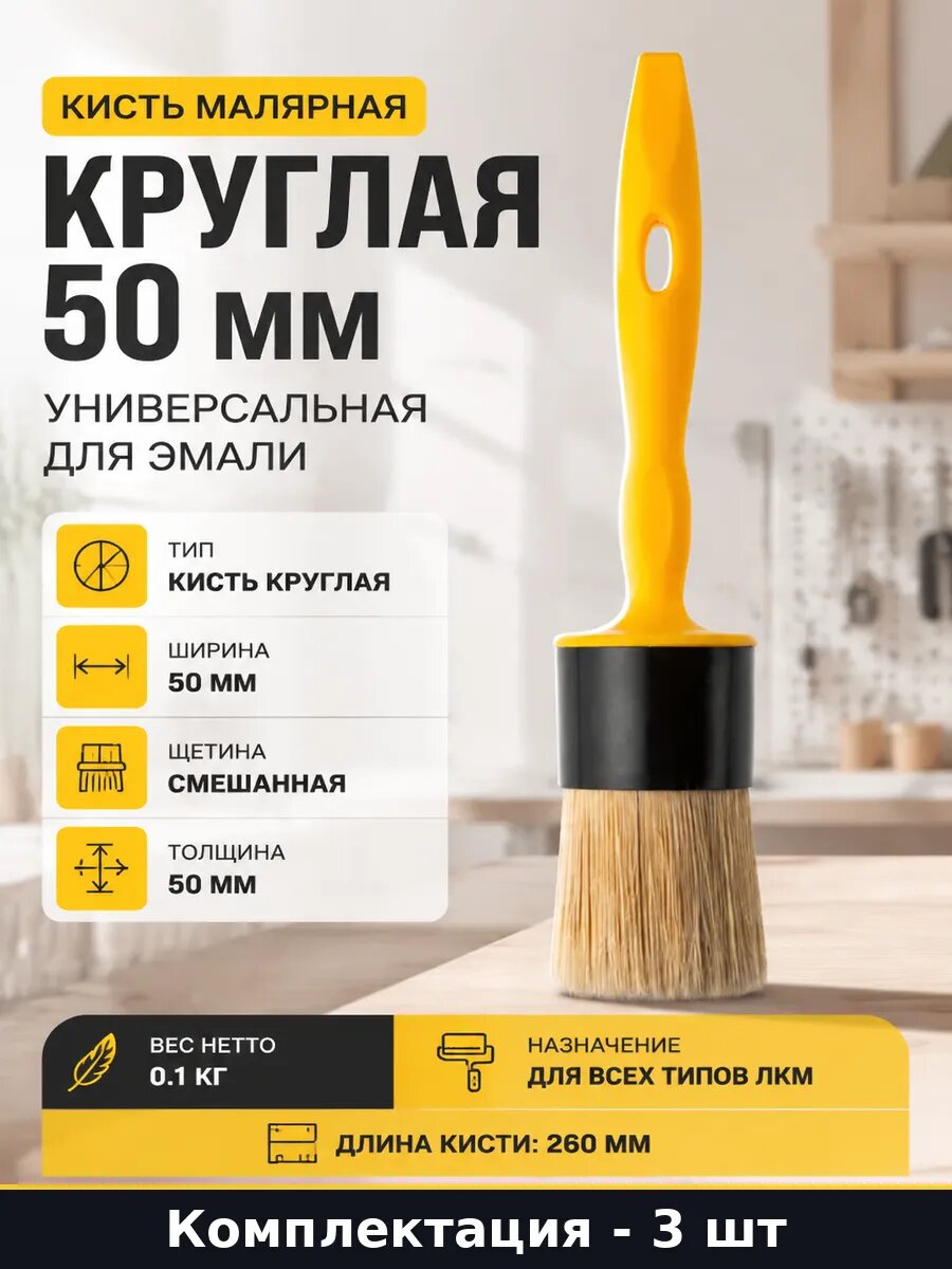 Кисть малярная номер 14 круглая для всех лкм набор 3 шт