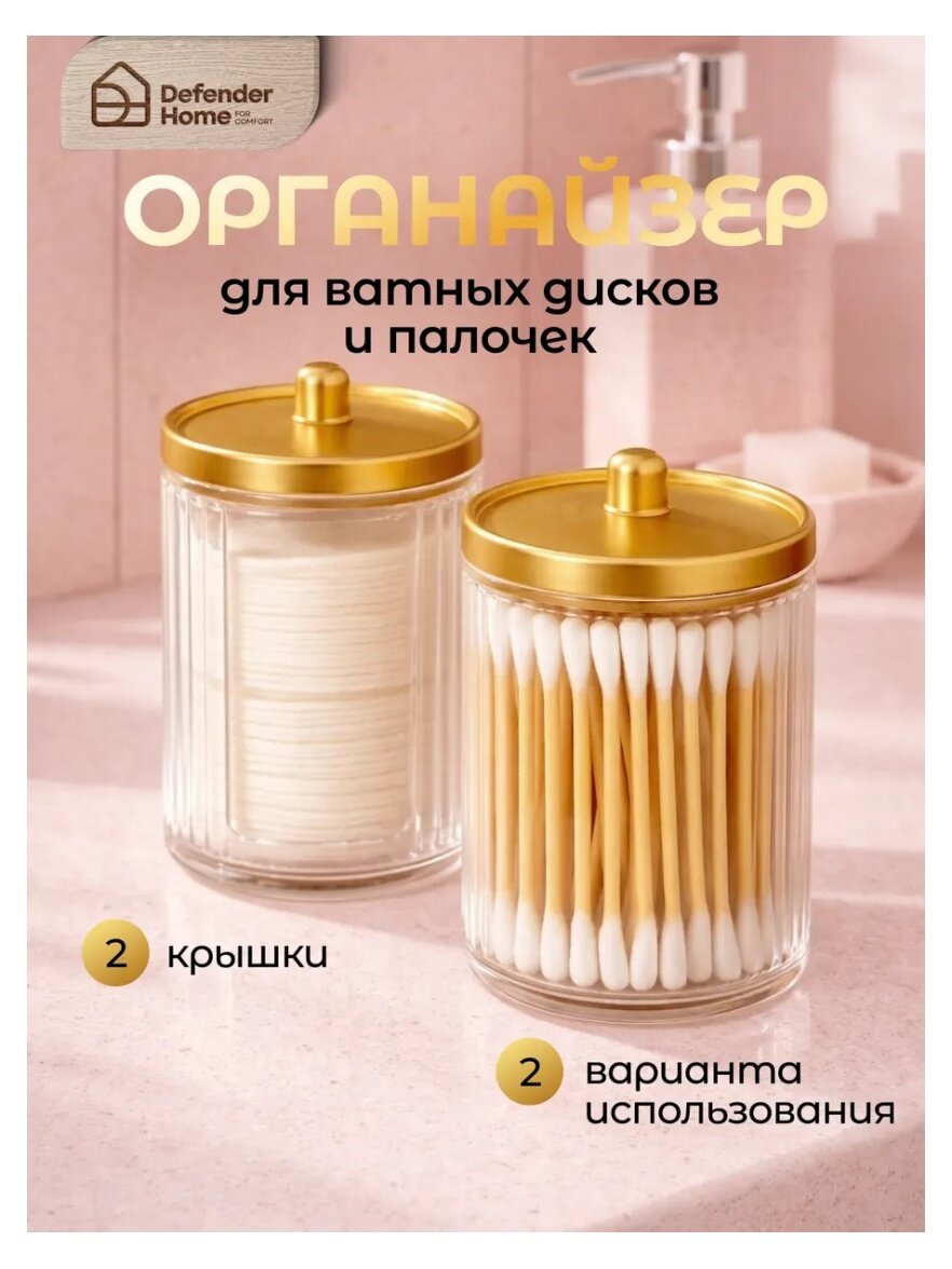 Набор органайзеров Defender Home GS-908 ребристые, 2 золотые крышки