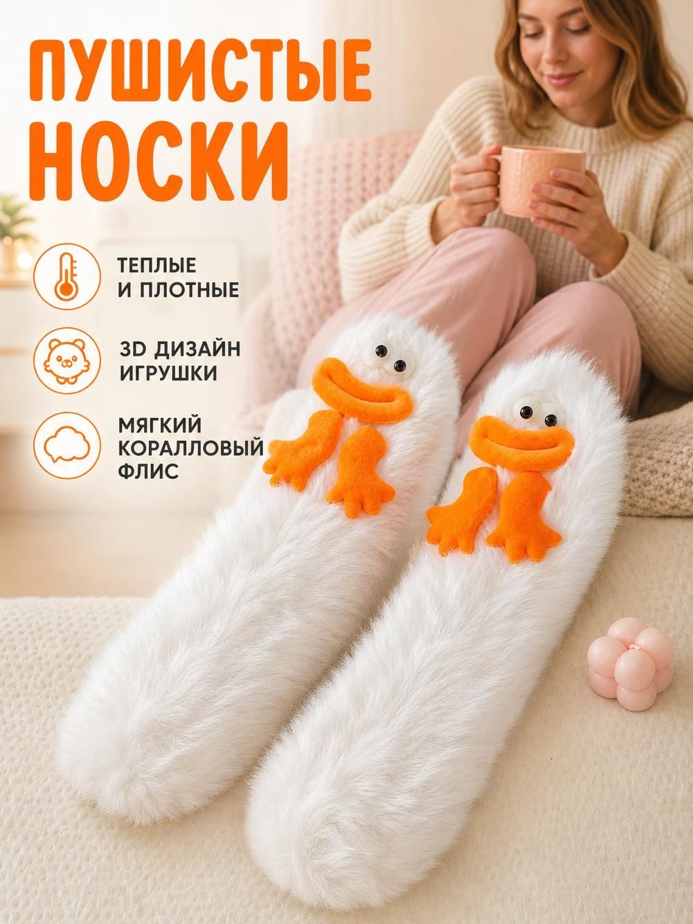 Носки