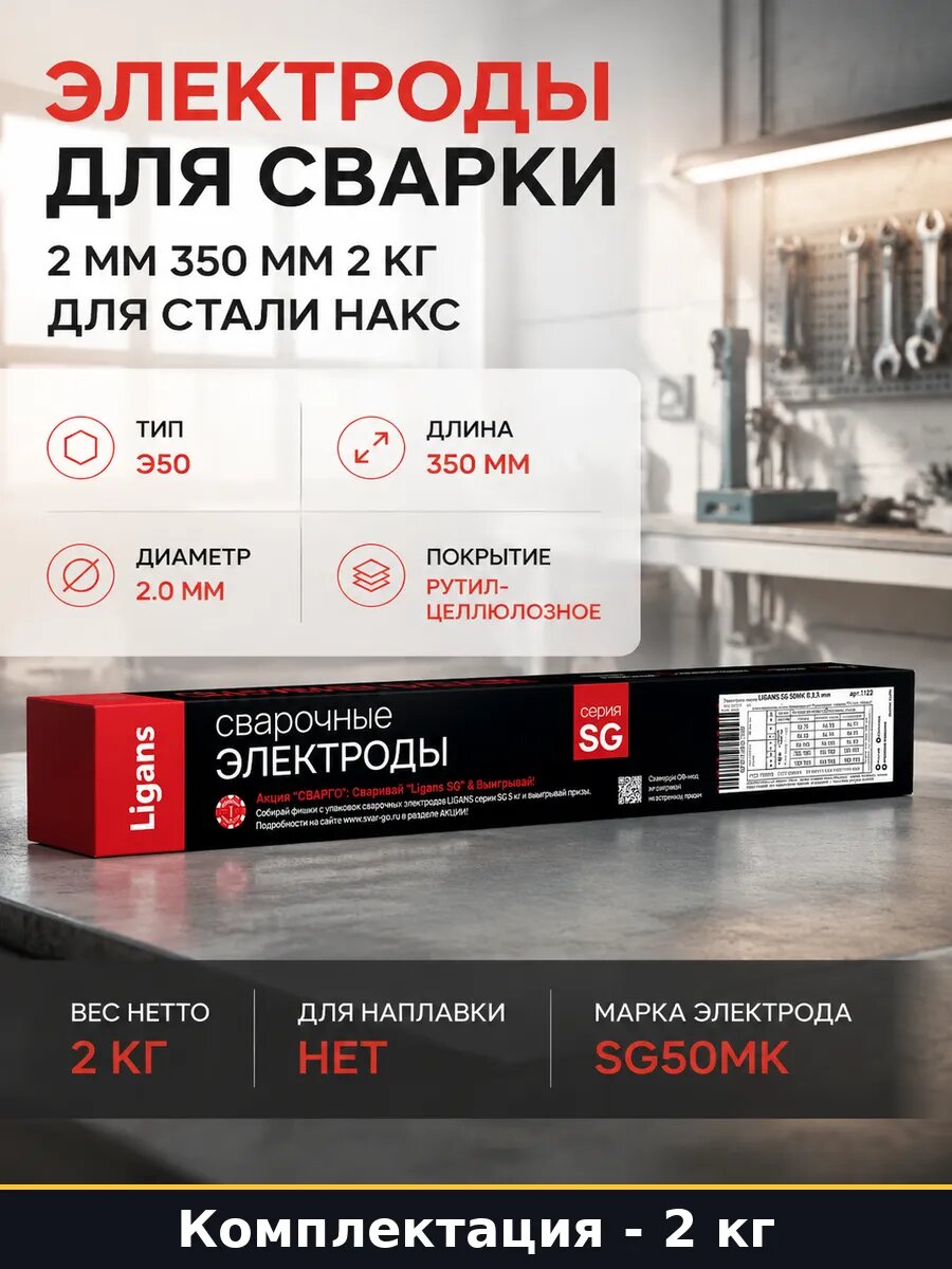 Электроды для сварки 2 мм 350 мм 2 кг для стали накс