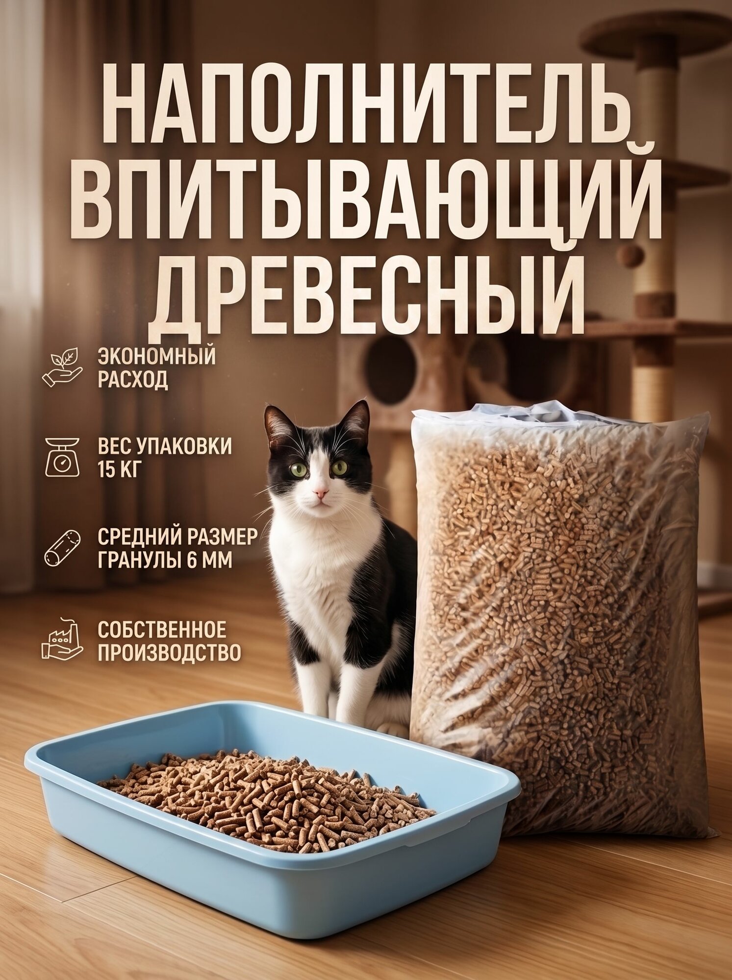 Наполнитель древесный для кошачьего туалета 15 кг
