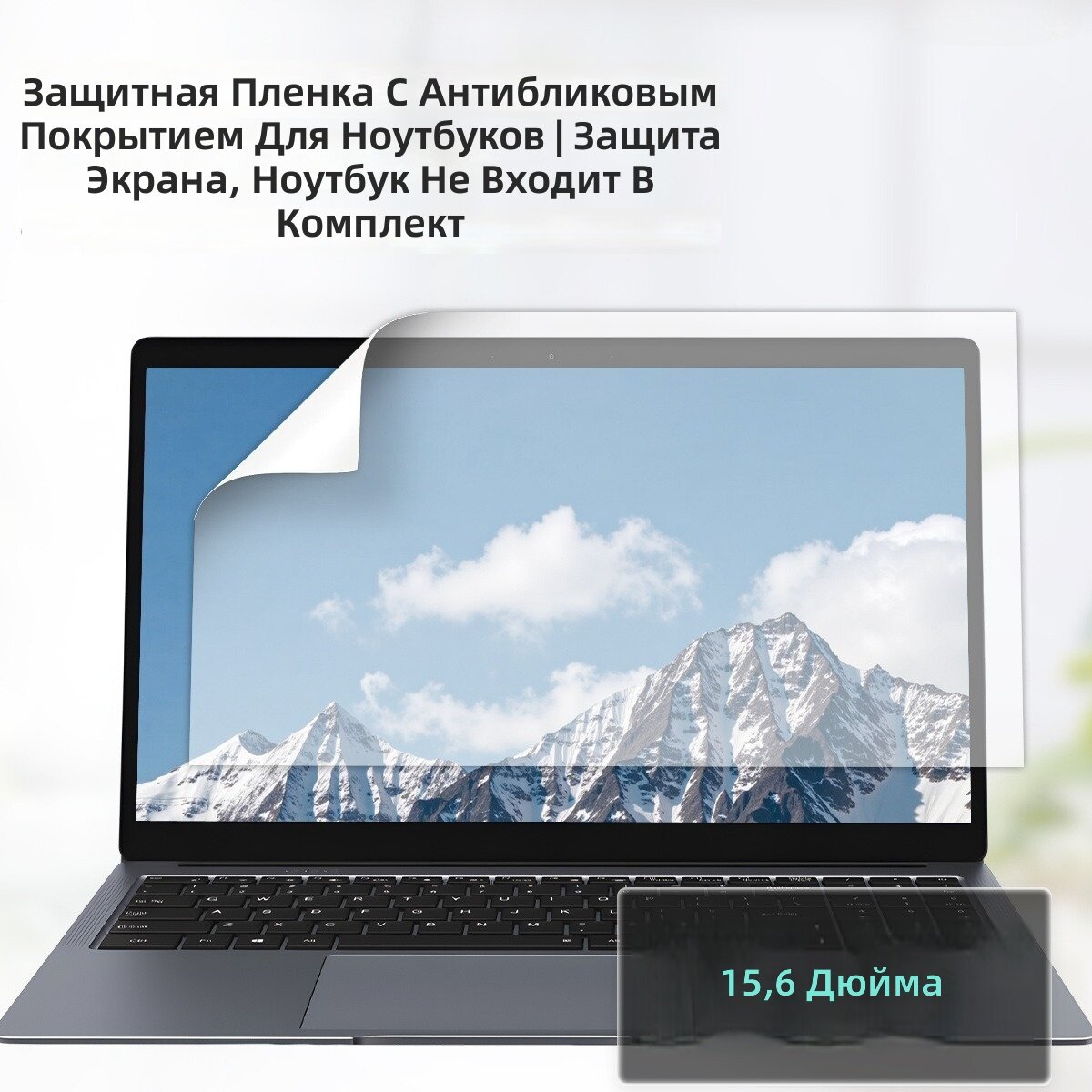 Антишпионская защитная пленка для экрана ноутбука 17.3 дюйма 16:9, матовая, 2 шт.