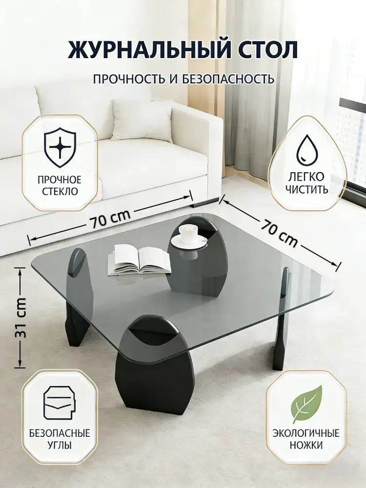 Журнальный стол из закаленного стекла современный минимализм для гостиной с безопасными углами и экологичными ножками