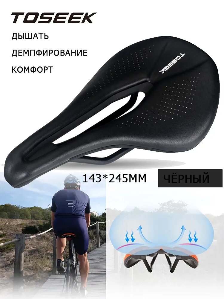 Подушка для велокресла TOSEEK 143*245mm седло велосипедное черный