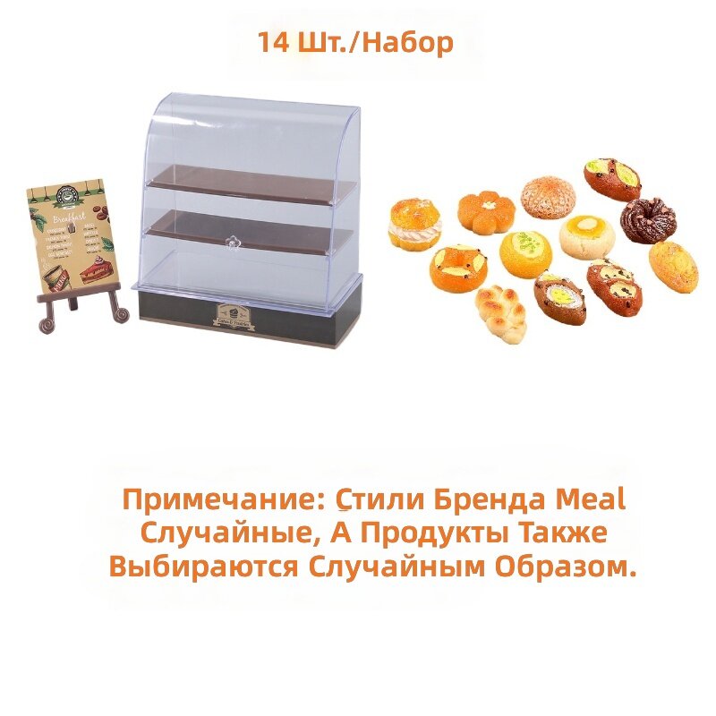 Миниатюрная витрина для тортов с едой и вывеской, масштаб 1:12, декор для кукольного домика, набор из 14 предметов, коричневый