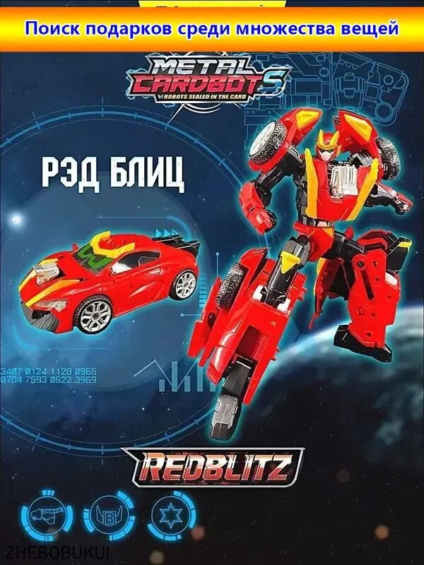 Металлическая кардбордная коробка-трансформер Redblitz 22 см S2