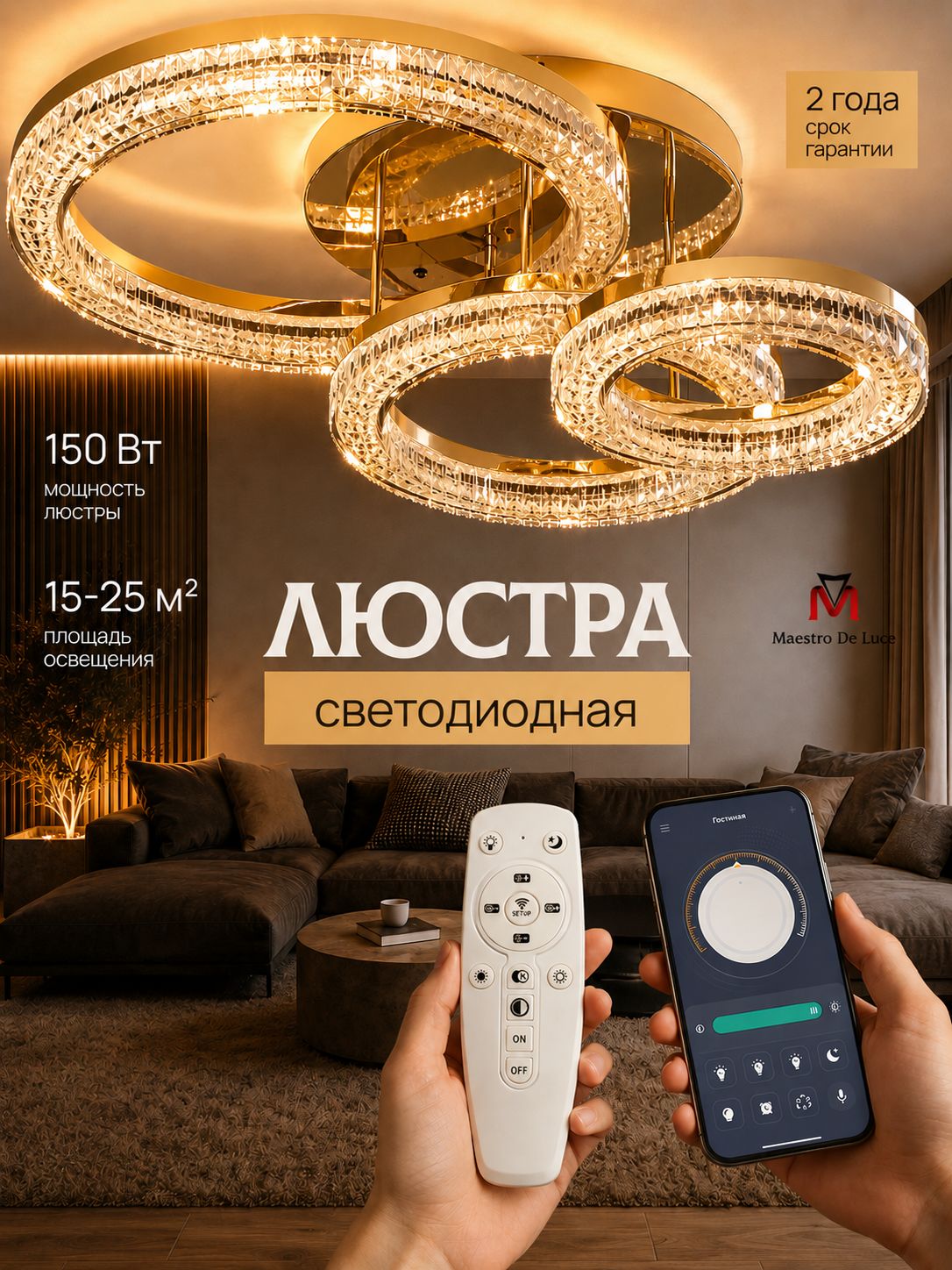 Люстра потолочная светодиодная Maestro De Luce