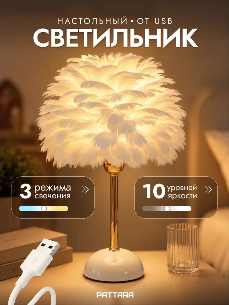 Настольная лампа бабочка для спальни, на тумбу USB