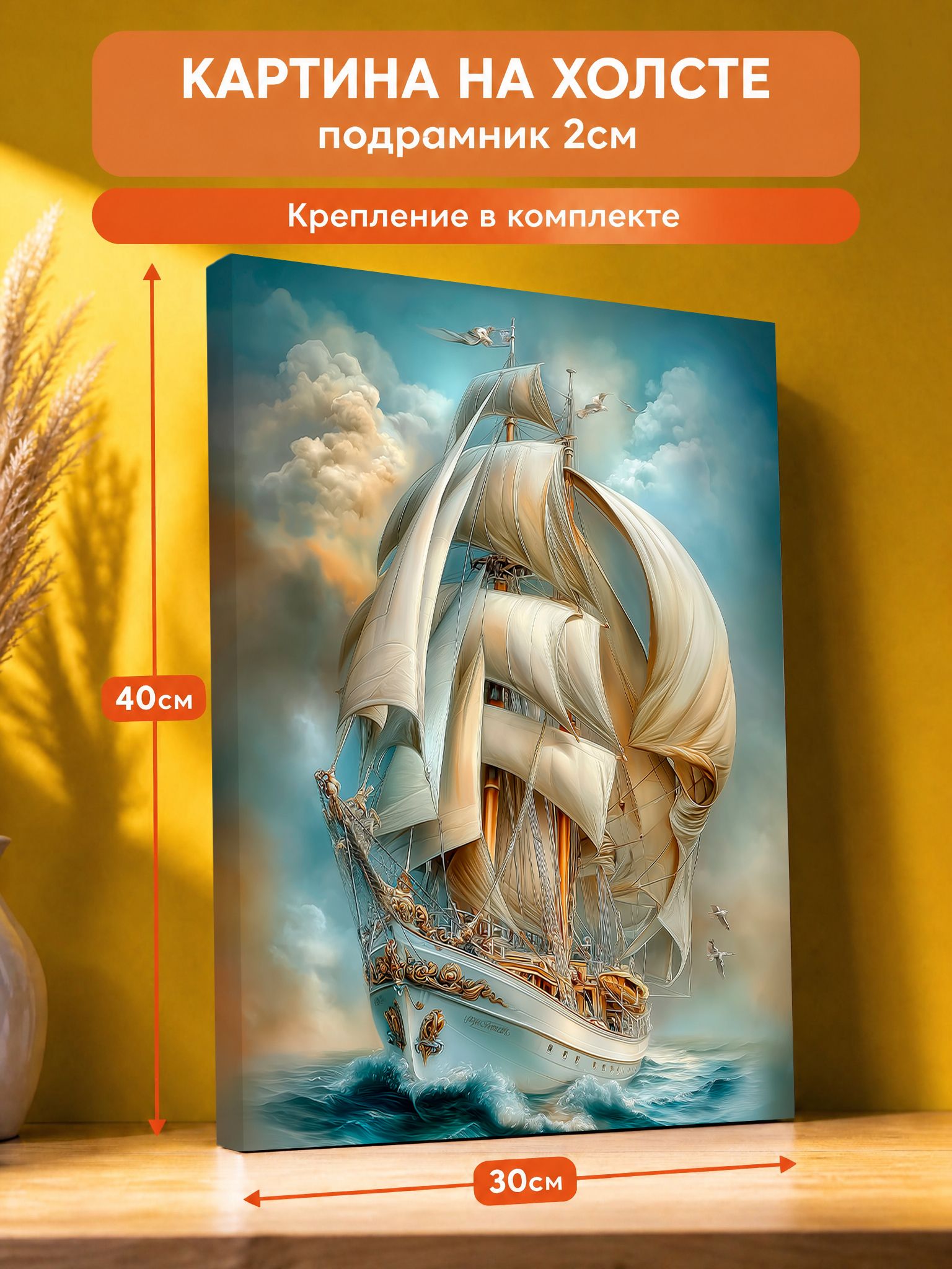 Картина на стену Корабль 30х40