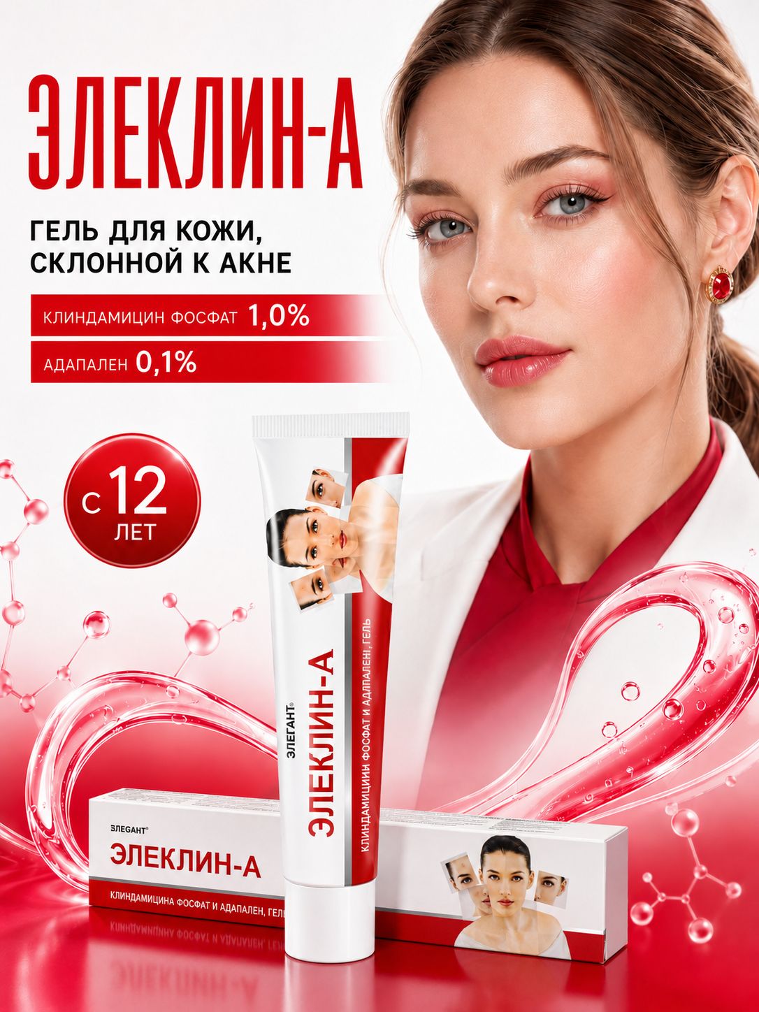 Гель от прыщей для лица элеклин-а