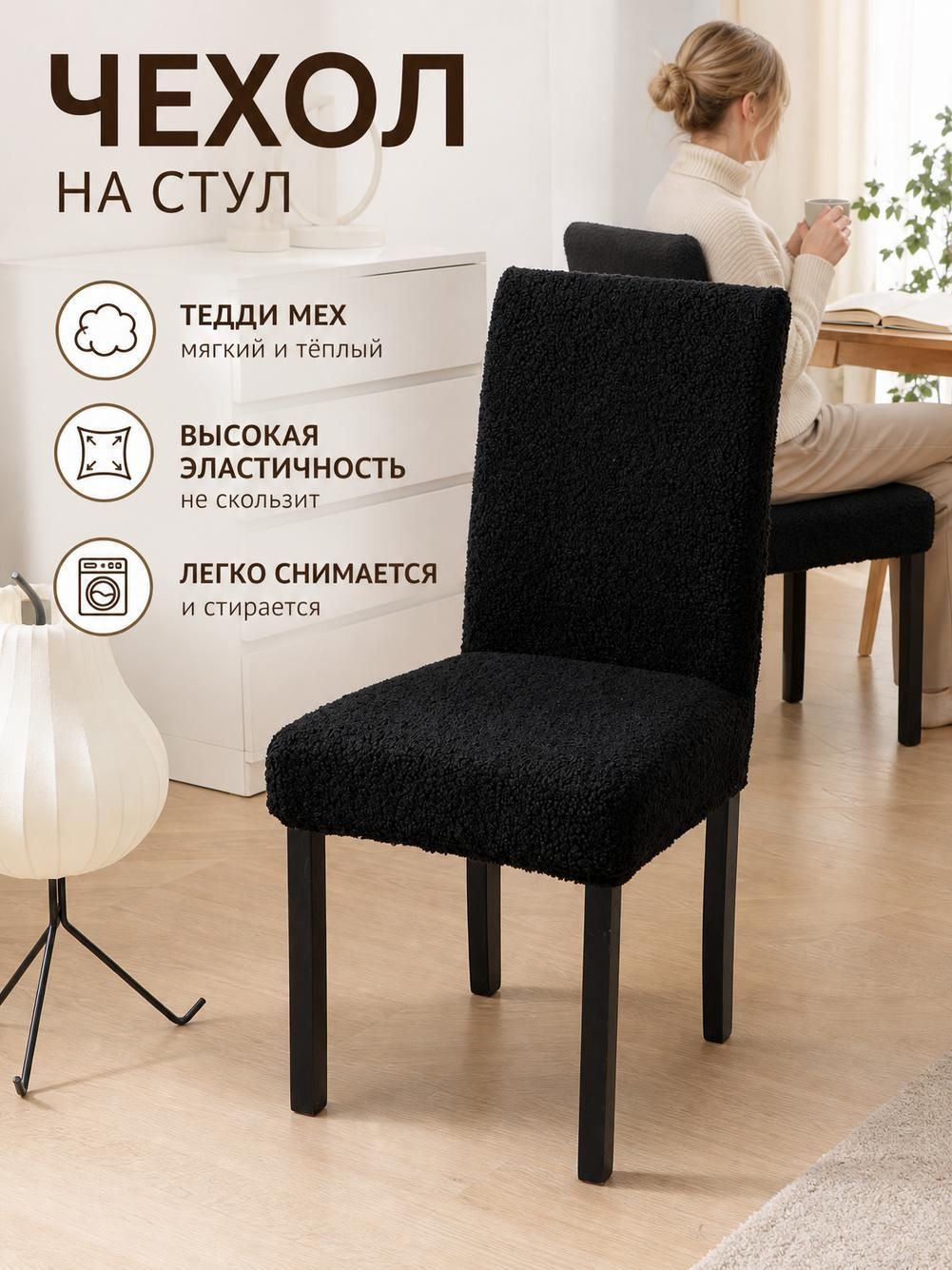 Утолщенный чехол для стула