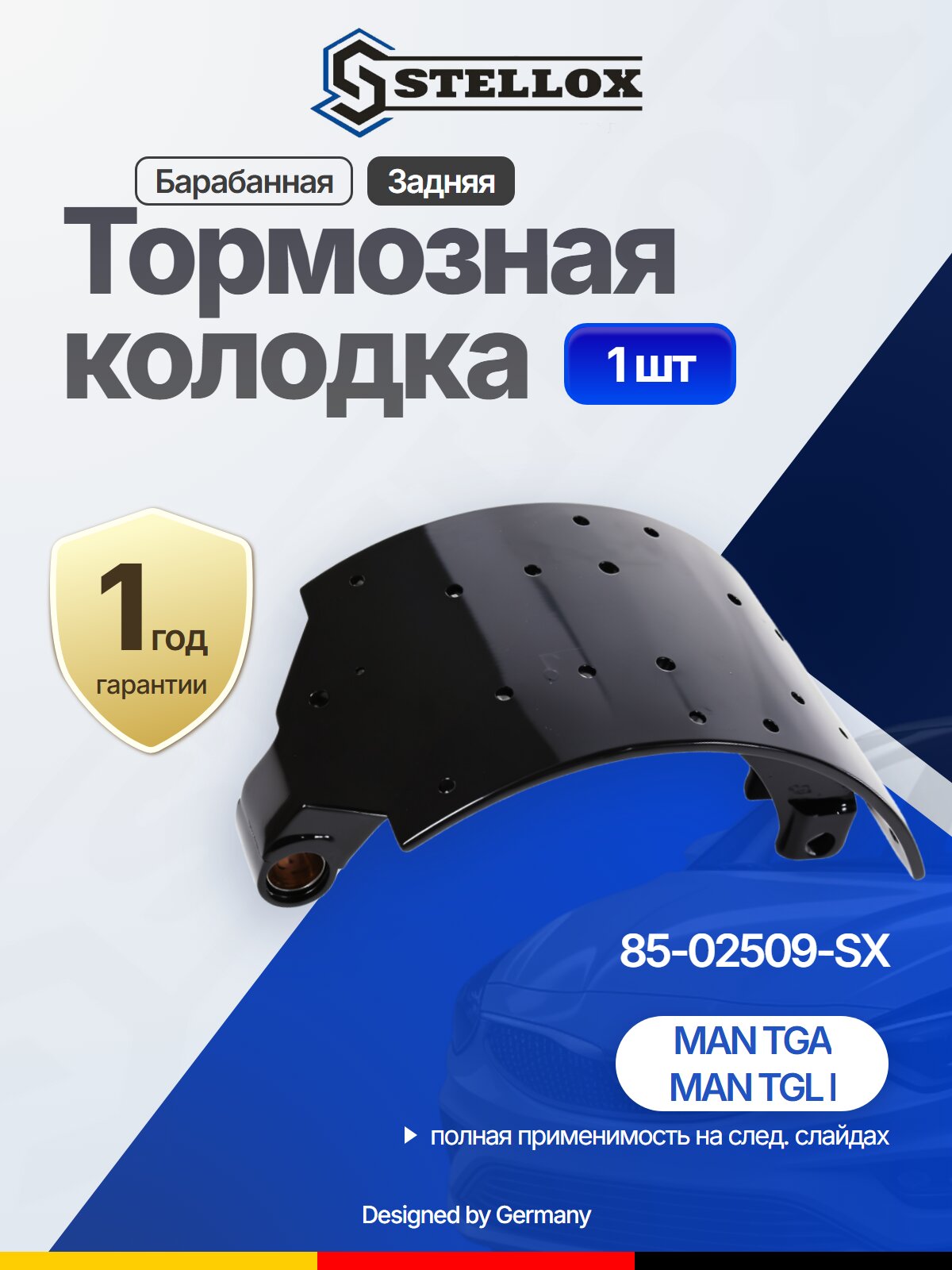 Тормозная колодка барабанная задняя 1 шт для MAN