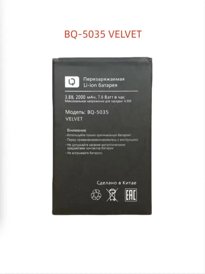 BQ-5035 VELVET подходит для аккумулятора мобильного телефона BQ емкостью 2000 мАч