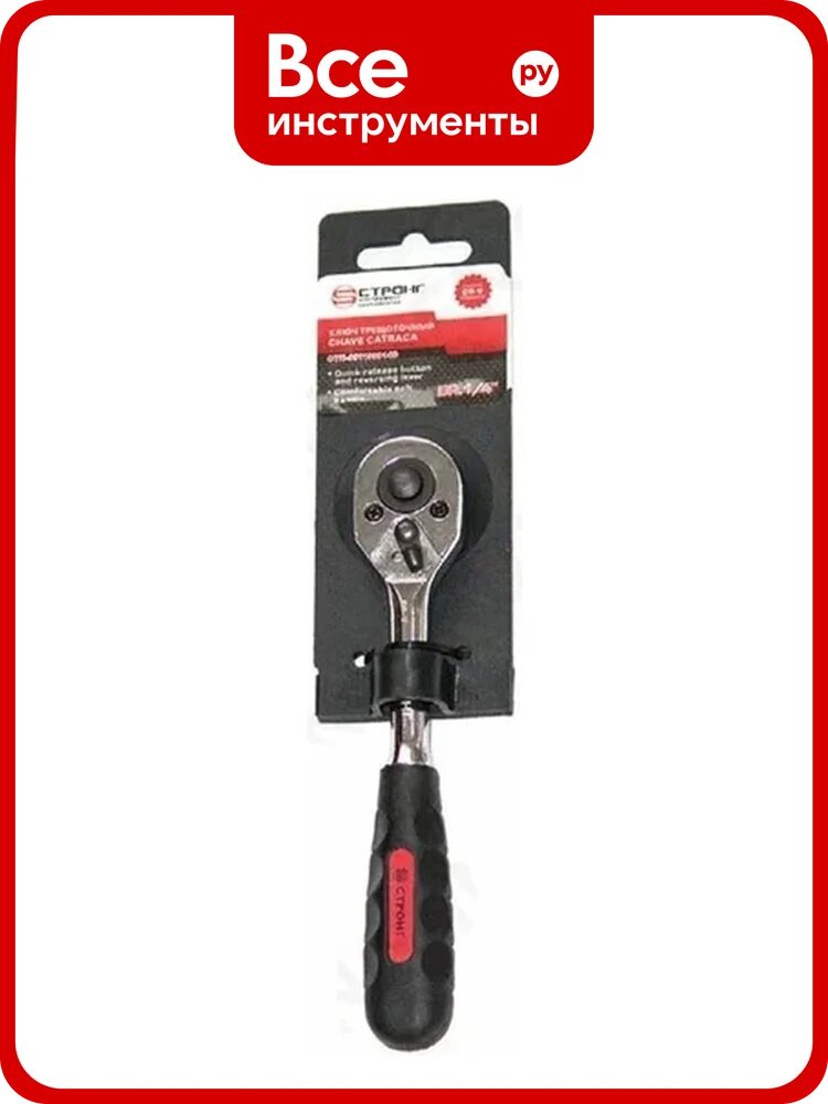 Трещоточный ключ Strong 1/2" стп-95500012