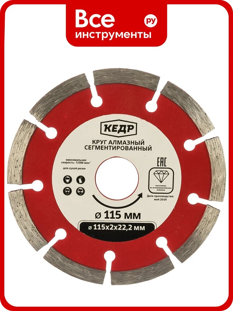 Круг алмазный сегментный для сухой резки (115х1.8х22.2 мм) кедр 24710