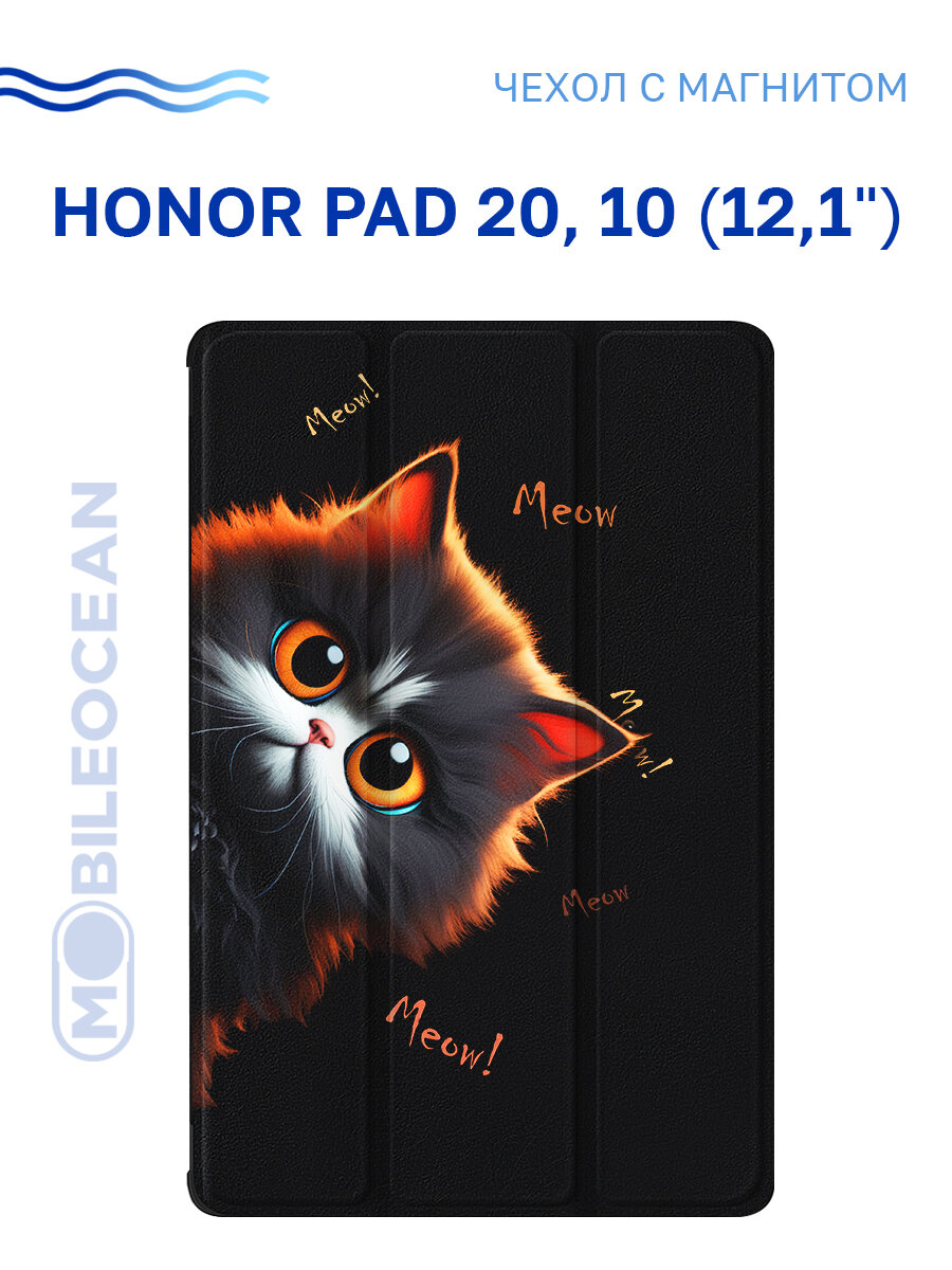 Чехол на Honor Pad 20, Honor Pad 10 (12.1') с рисунком, с магнитом, черный с принтом котик МЯУ / Хонор Пад 20, Хонор Пад 10