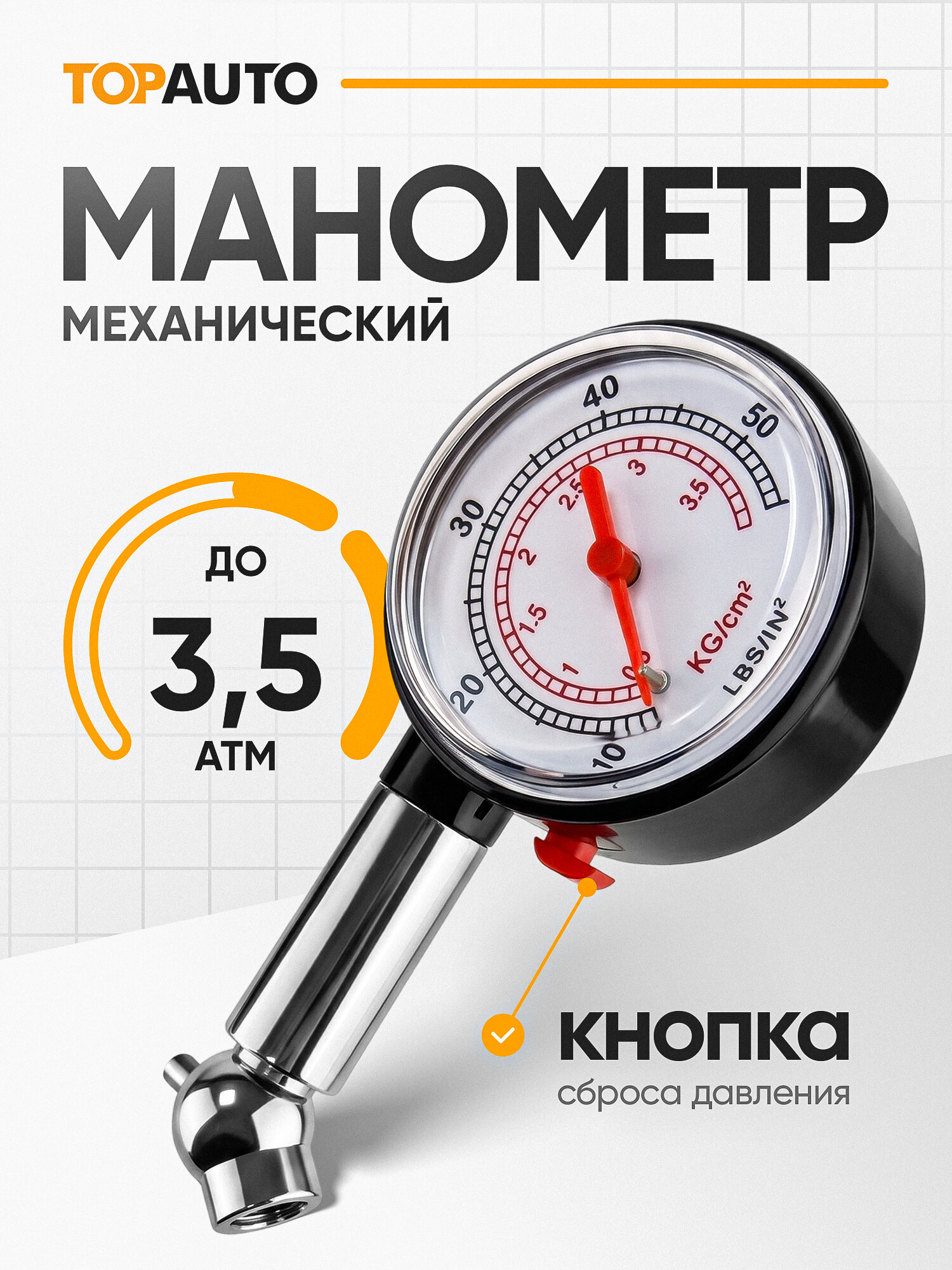 Манометр автомобильный, 3.5 АТМ, для шин, механический, TOPAUTO