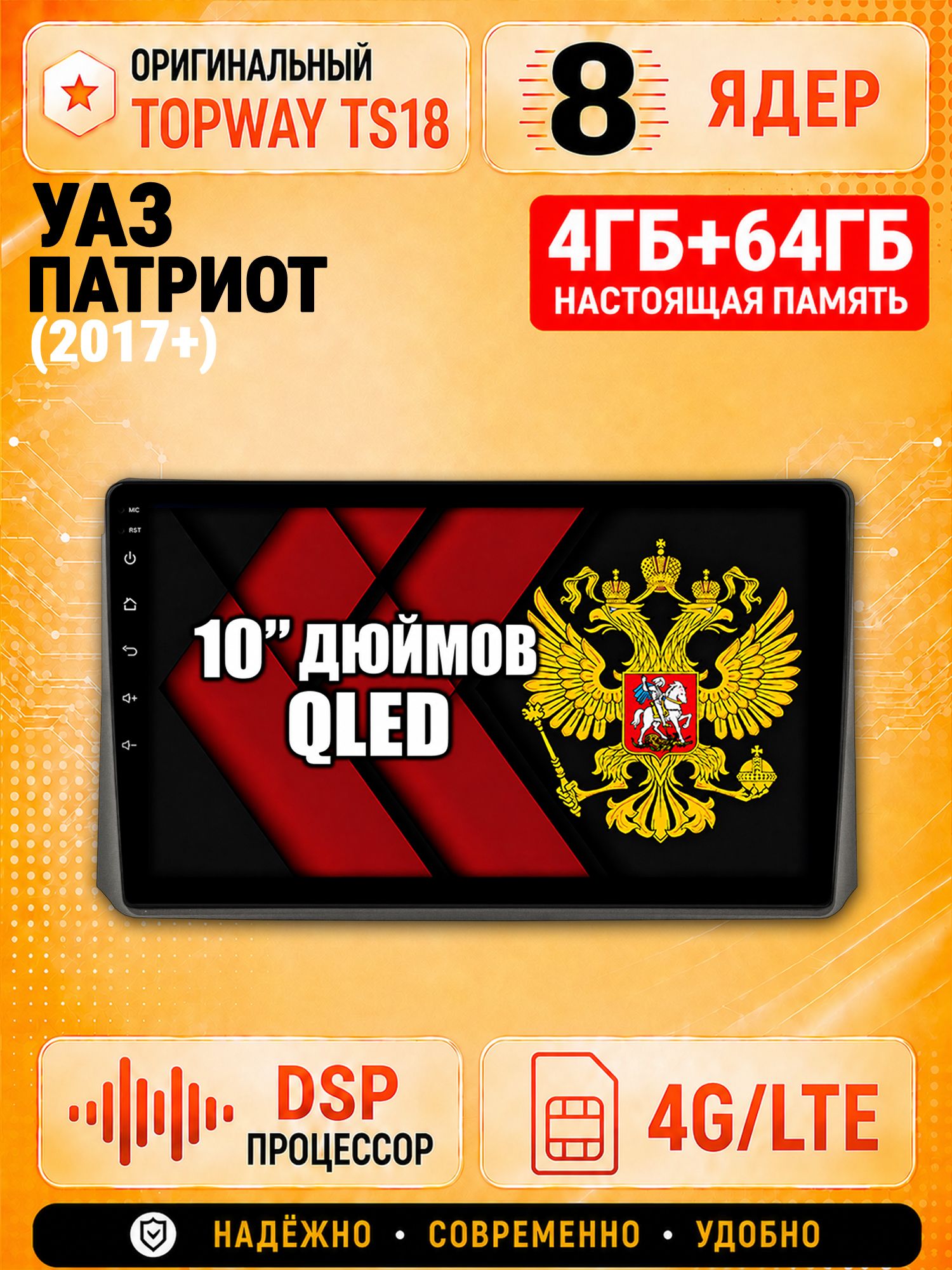 8 ядер 4гб+64гб андроид магнитола для УАЗ патриот (2017 2018 2019 2020 2021 2022 2023 2024) Uaz Patriot, Android с 4G LTE и Carplay