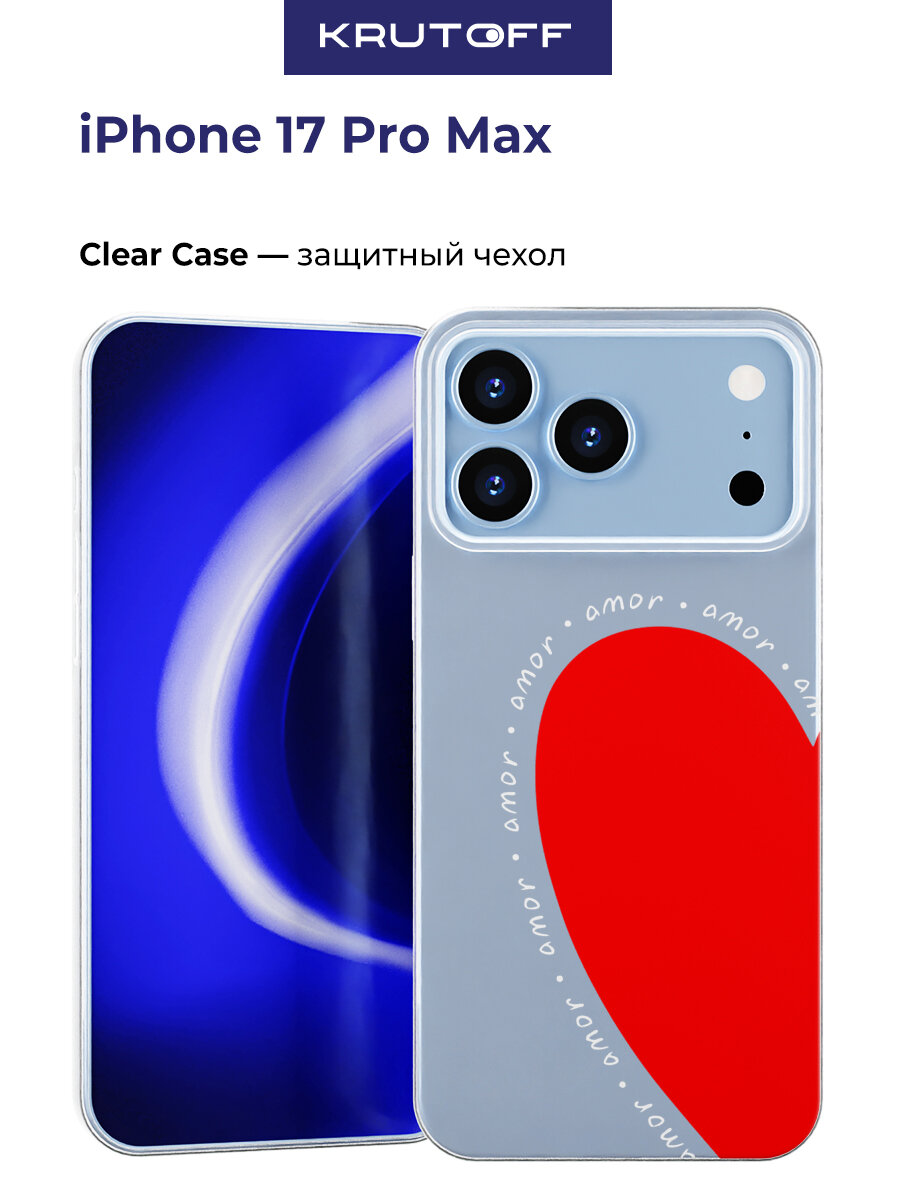Чехол-накладка Krutoff Clear Case Amor Amor для iPhone 17 Pro Max