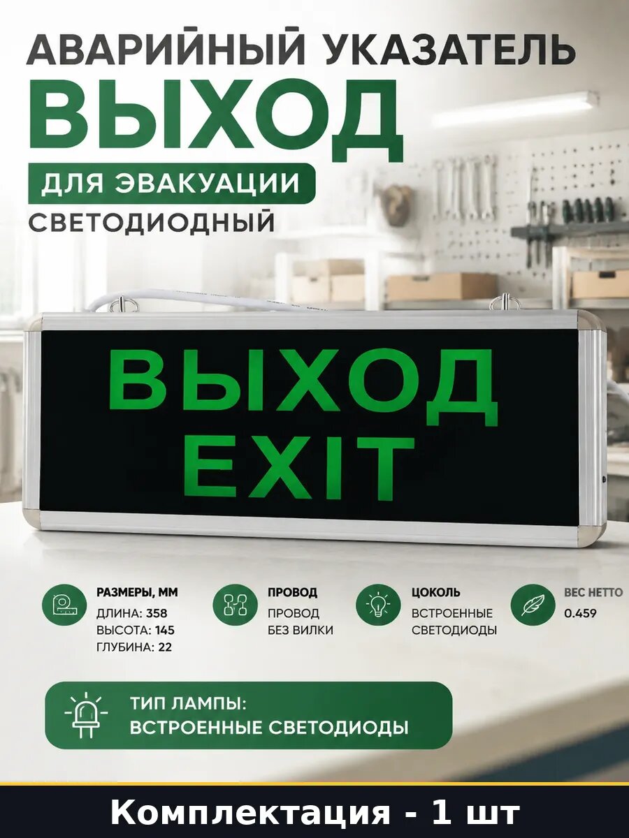 Аварийный указатель Выход для эвакуации светодиодный