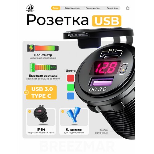 фото Розетка 12v / 24v usb + type-c быстрая зарядка + вольтметр с кнопкой включения для катеров авто и мотоциклов, юсб розетка встраиваемая влагозащитная, выход qc 3.0, pd, круглая, подсветка красная breezmar