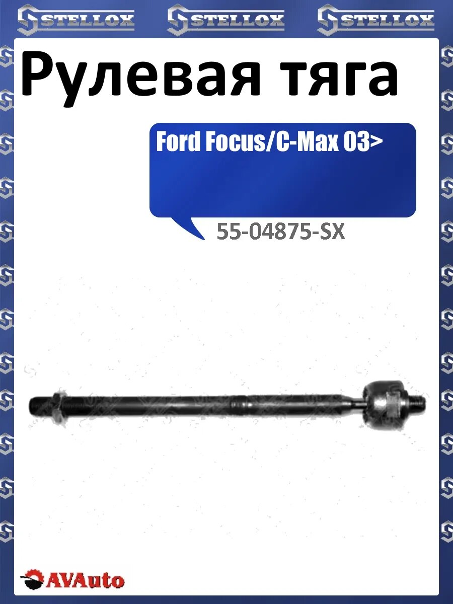 Рулевая тяга