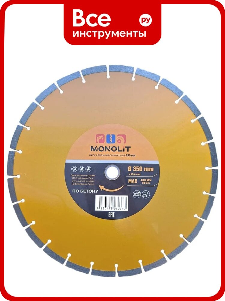 Диск алмазный сегментный Monolit 350х10 мм 1380